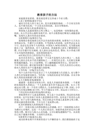 教育孩子的方法