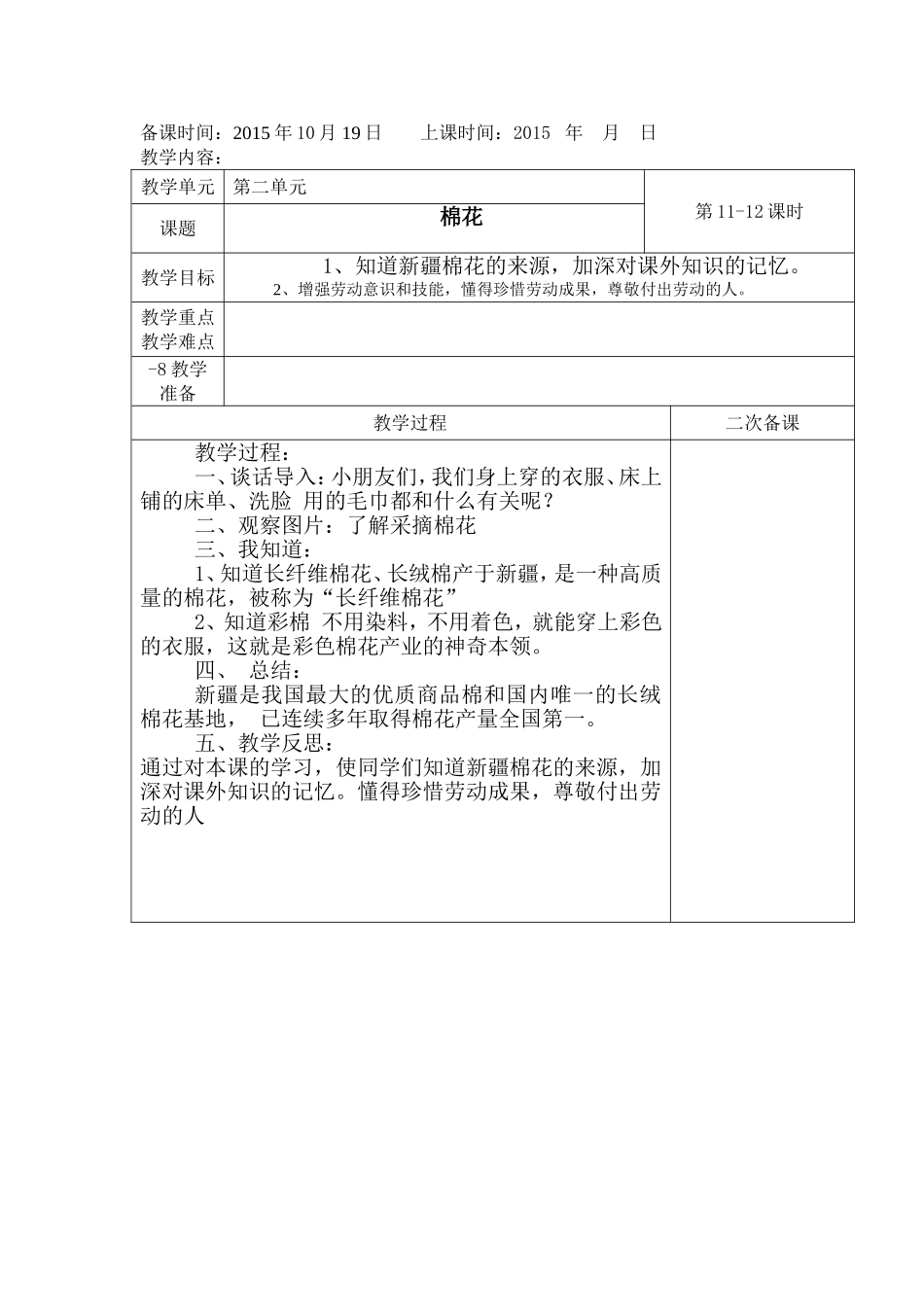 赵琼电子备课2_第1页