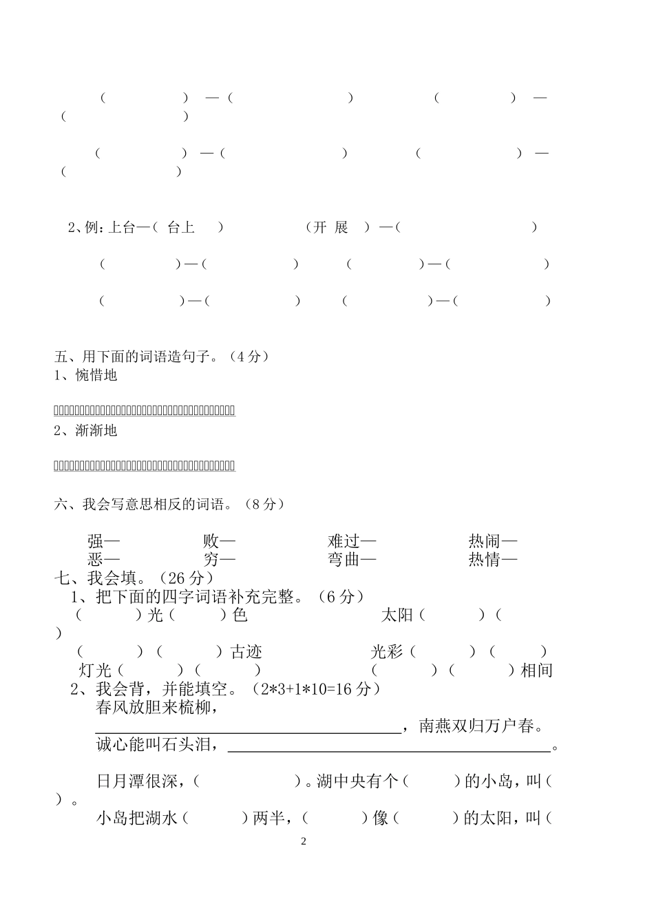 2014-2015二年级期中测试卷_第2页
