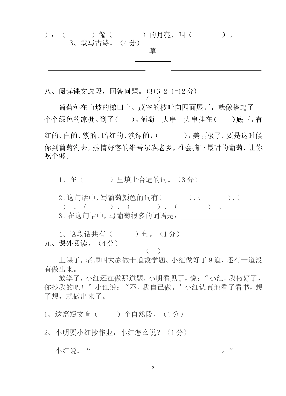 2014-2015二年级期中测试卷_第3页