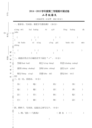 2014-2015二年级期中测试卷