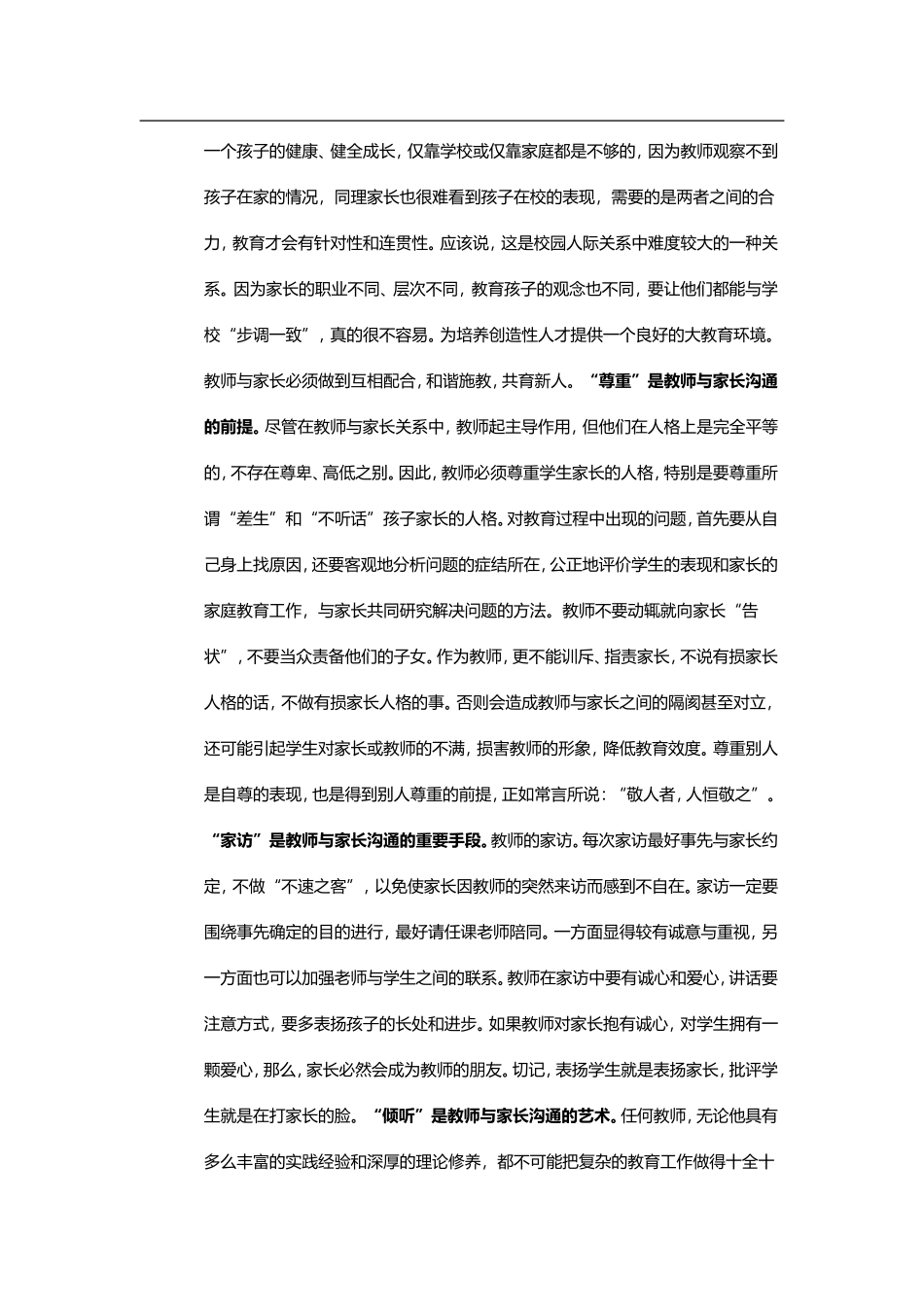 怎样与学生家长进行更好的沟通_第1页