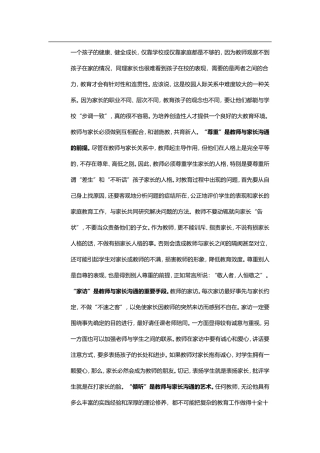 怎样与学生家长进行更好的沟通