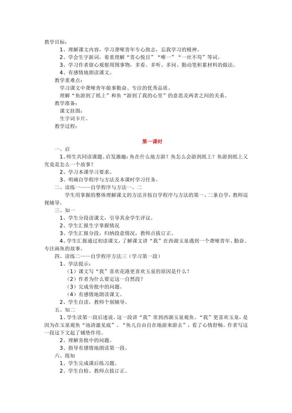 鱼游到了纸上教学设计二_第1页