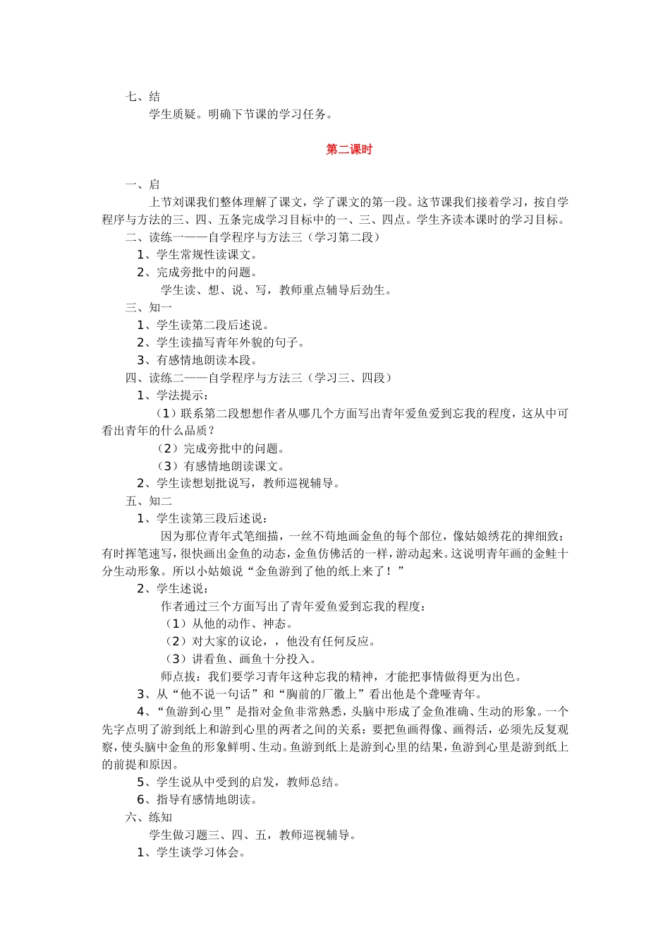 鱼游到了纸上教学设计二_第2页