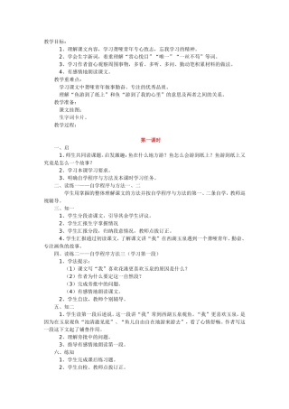 鱼游到了纸上教学设计二