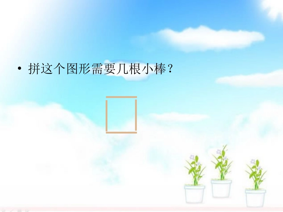 乘法初步认识_第3页