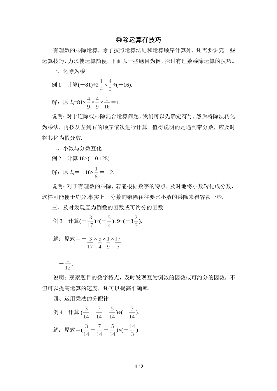 乘除运算有技巧_第1页