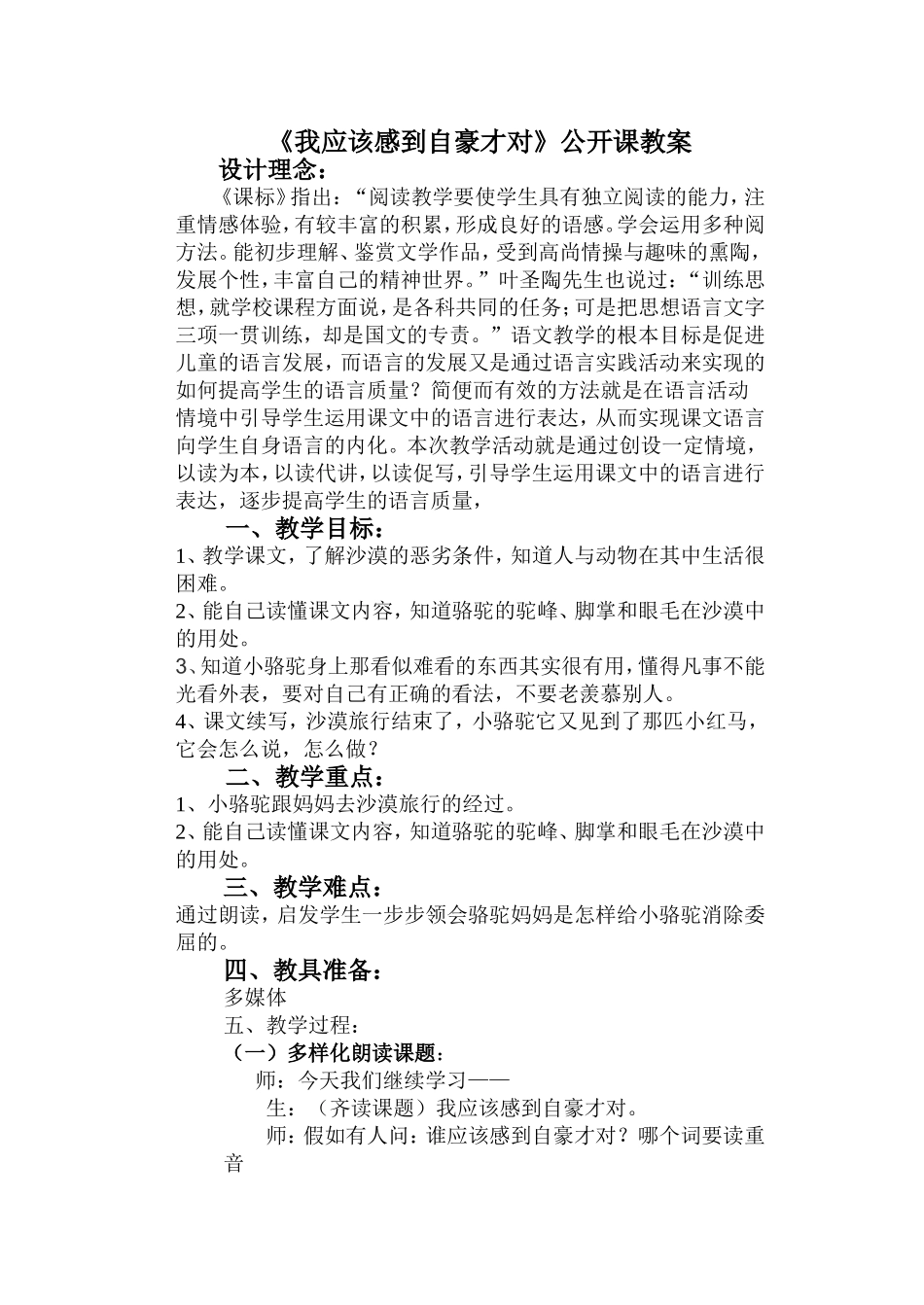 我应该感到自豪才对（彭力群读写结合教案）_第1页