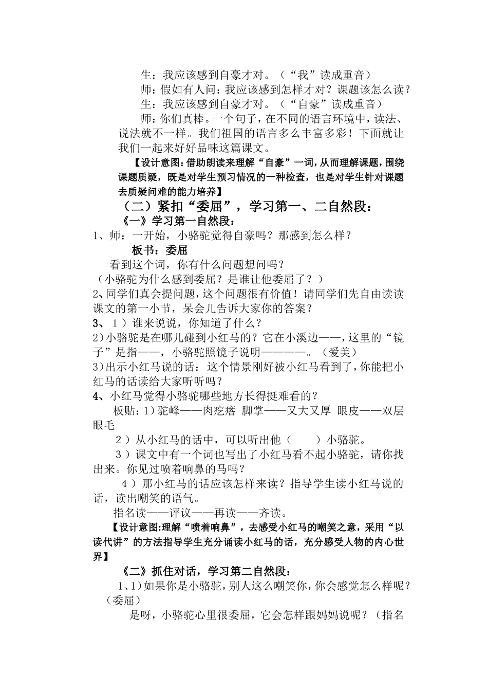 我应该感到自豪才对（彭力群读写结合教案）_第2页