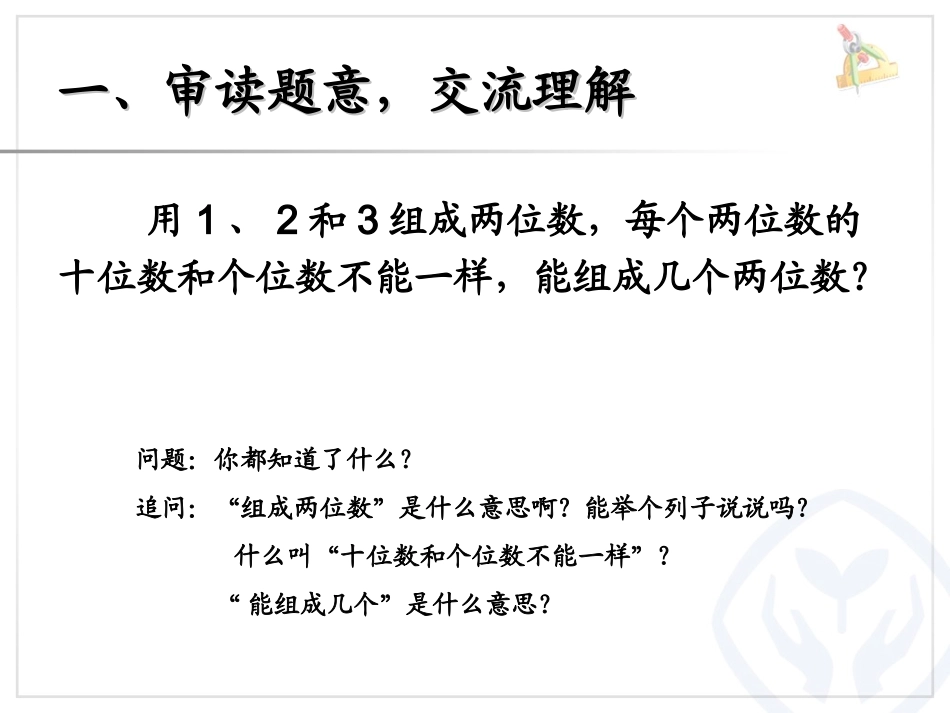 二年级第八单元排列问题_第2页