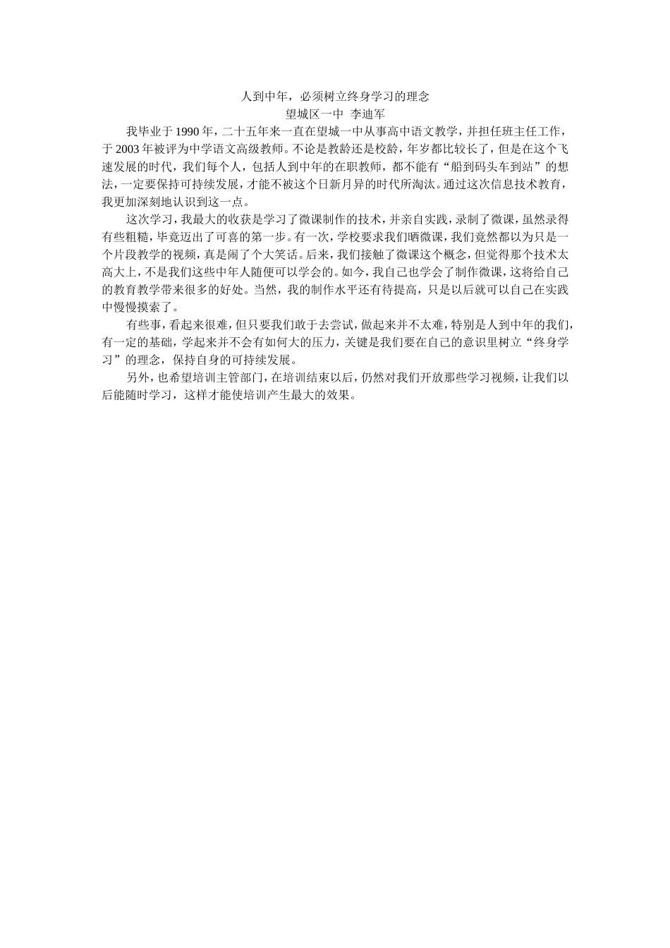 人到中年，必须树立终身学习的理念_第1页