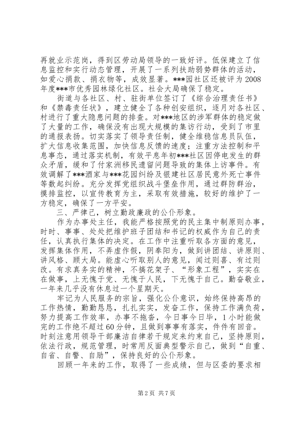 精选祖国在我心中演讲稿格式范文_第2页