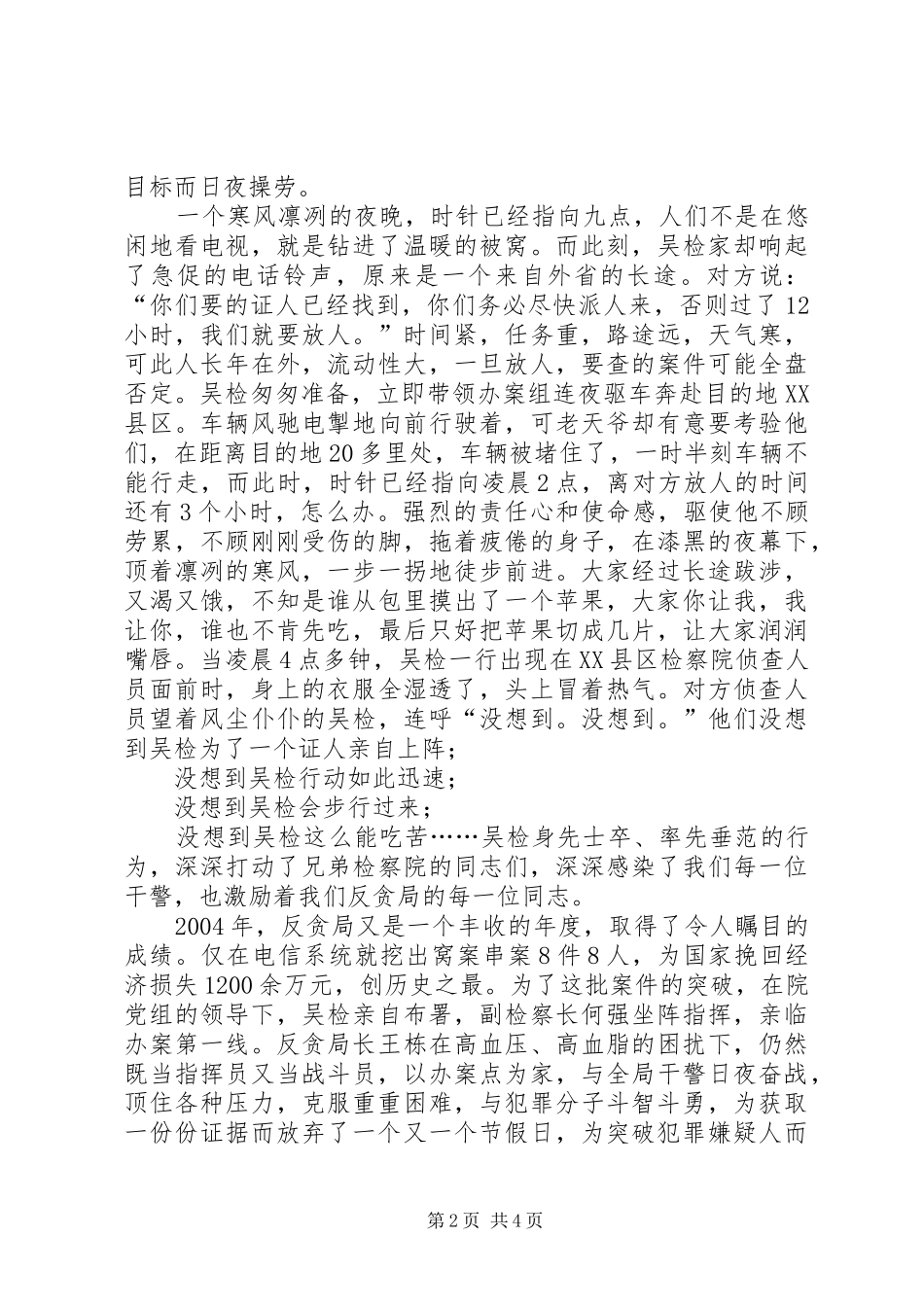 检察职业素质演讲稿范文_第2页