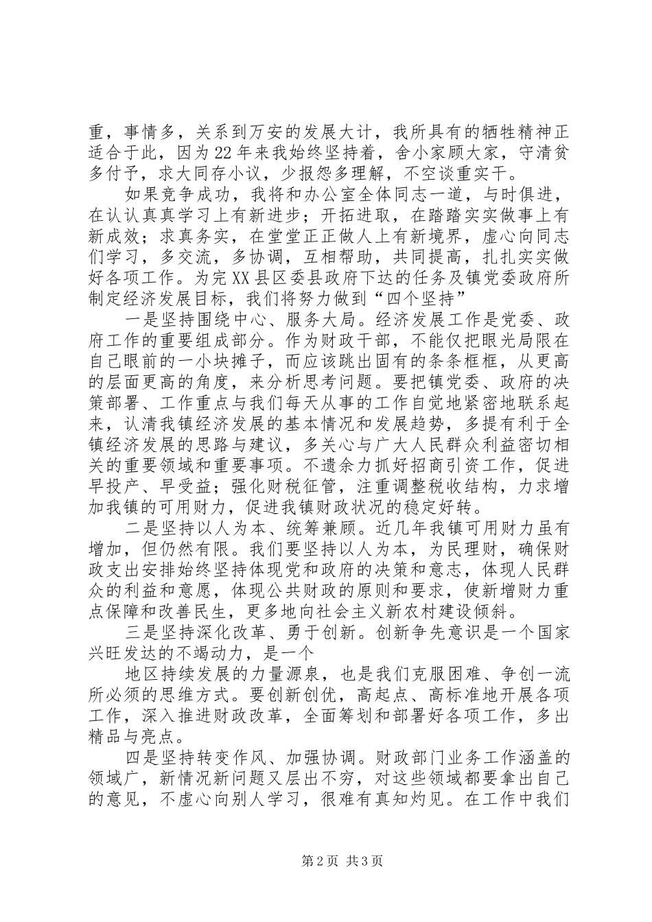 经济发展服务中心主任演讲_第2页