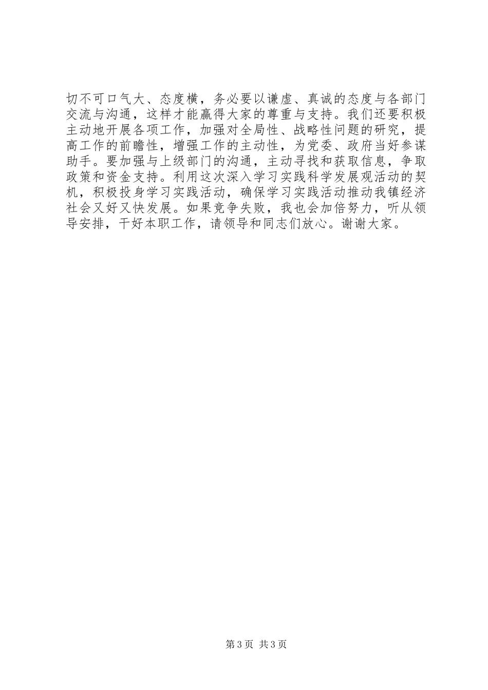 经济发展服务中心主任演讲_第3页