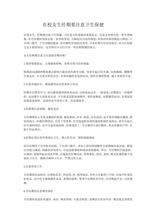 在校女生经期要注意卫生保健