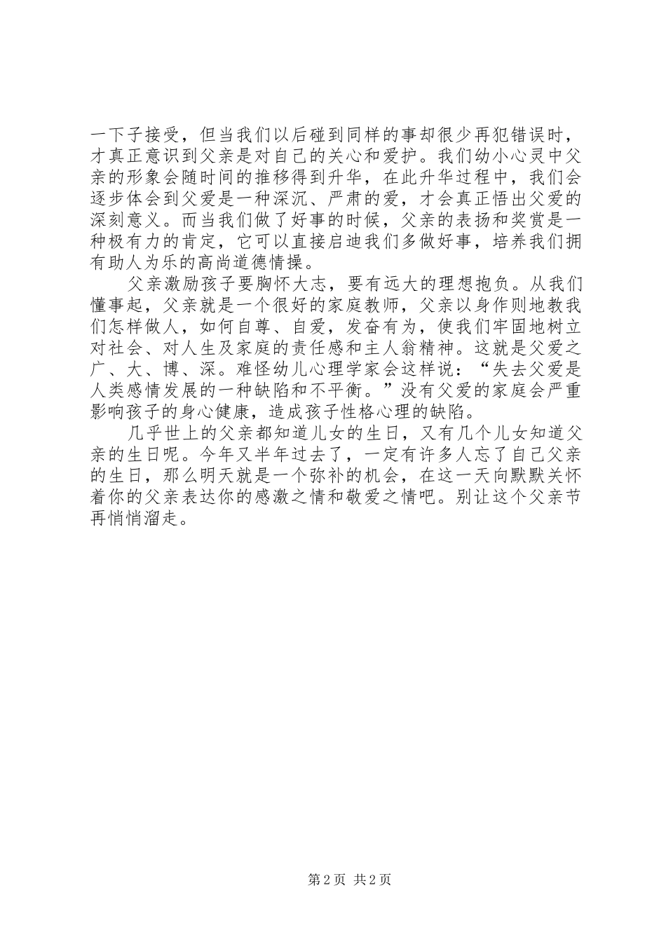 别让青春溜走致辞演讲稿_第2页