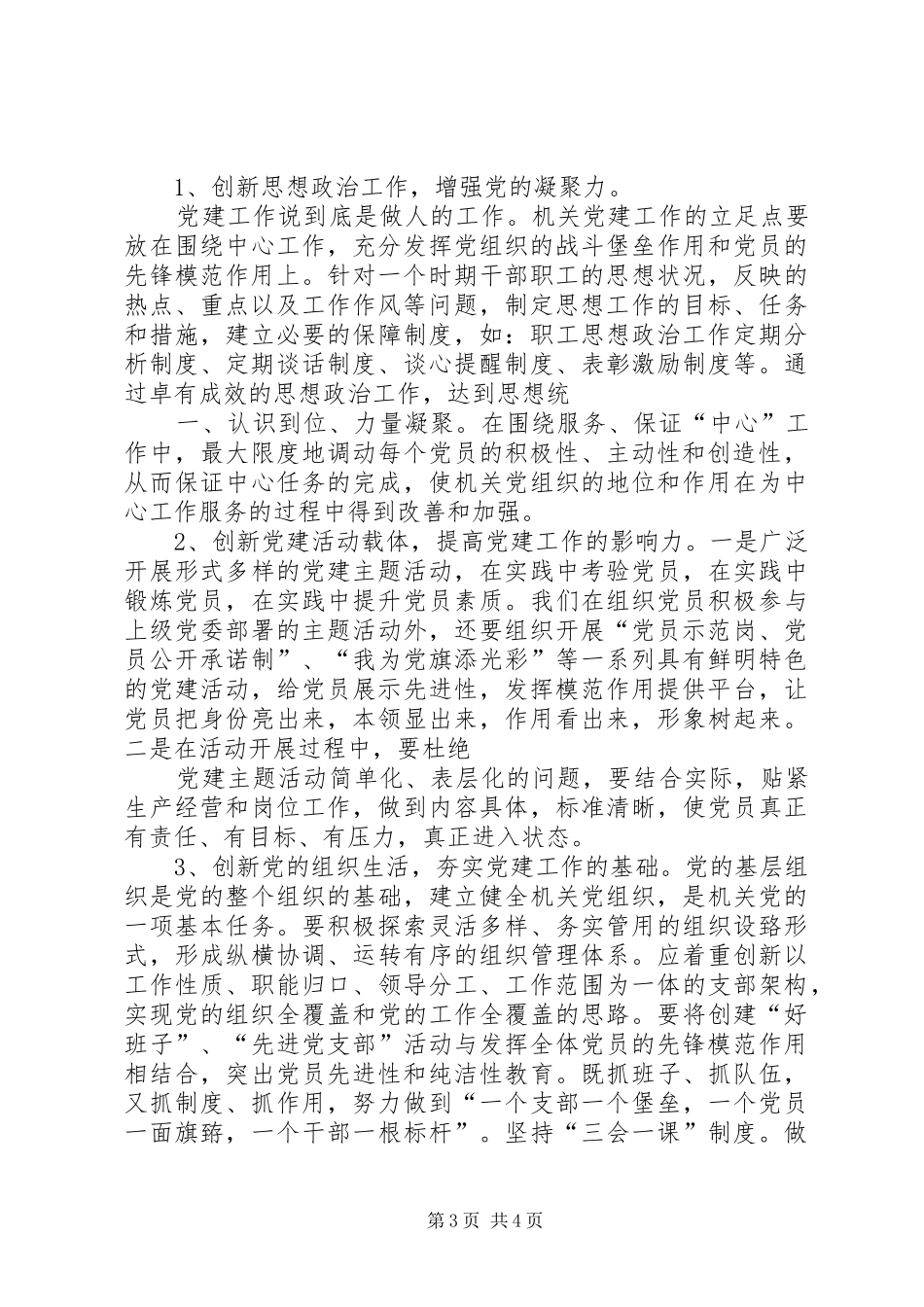 (高石碑)新时期如何做好宣传工作演讲致辞_第3页