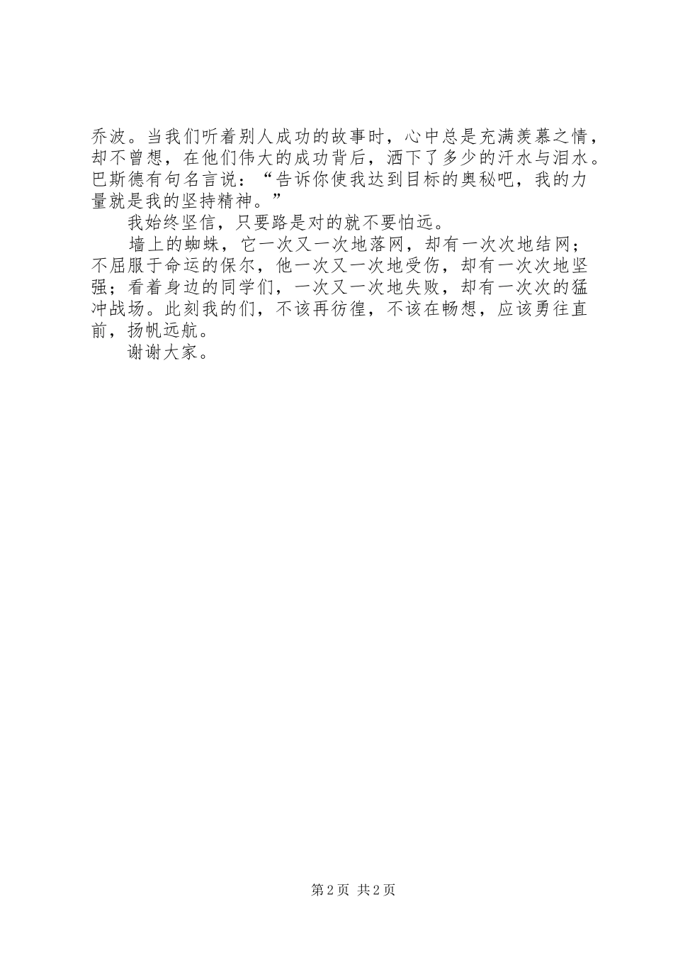 奋斗人生的演讲稿_第2页