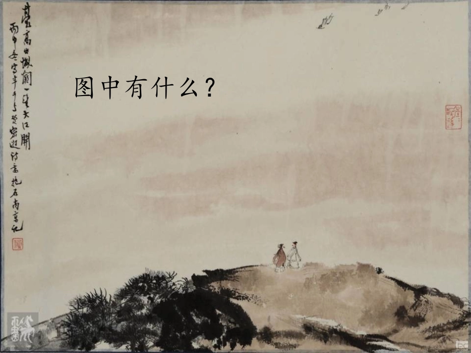 1天地人（课件）_第3页