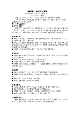 说标课说教材