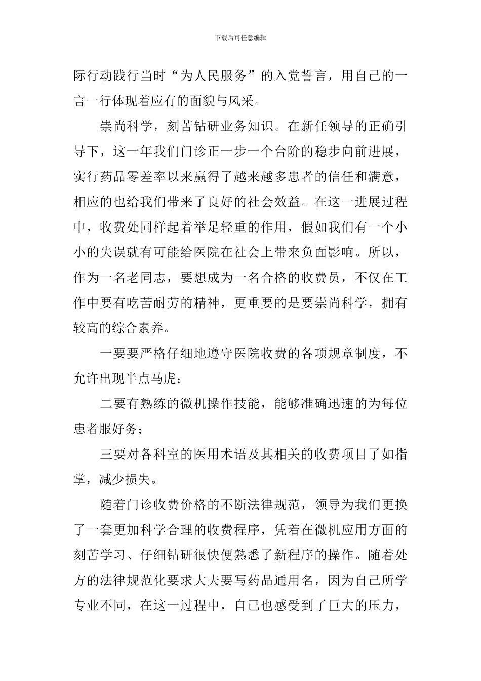 门诊收费处实习报告_第2页