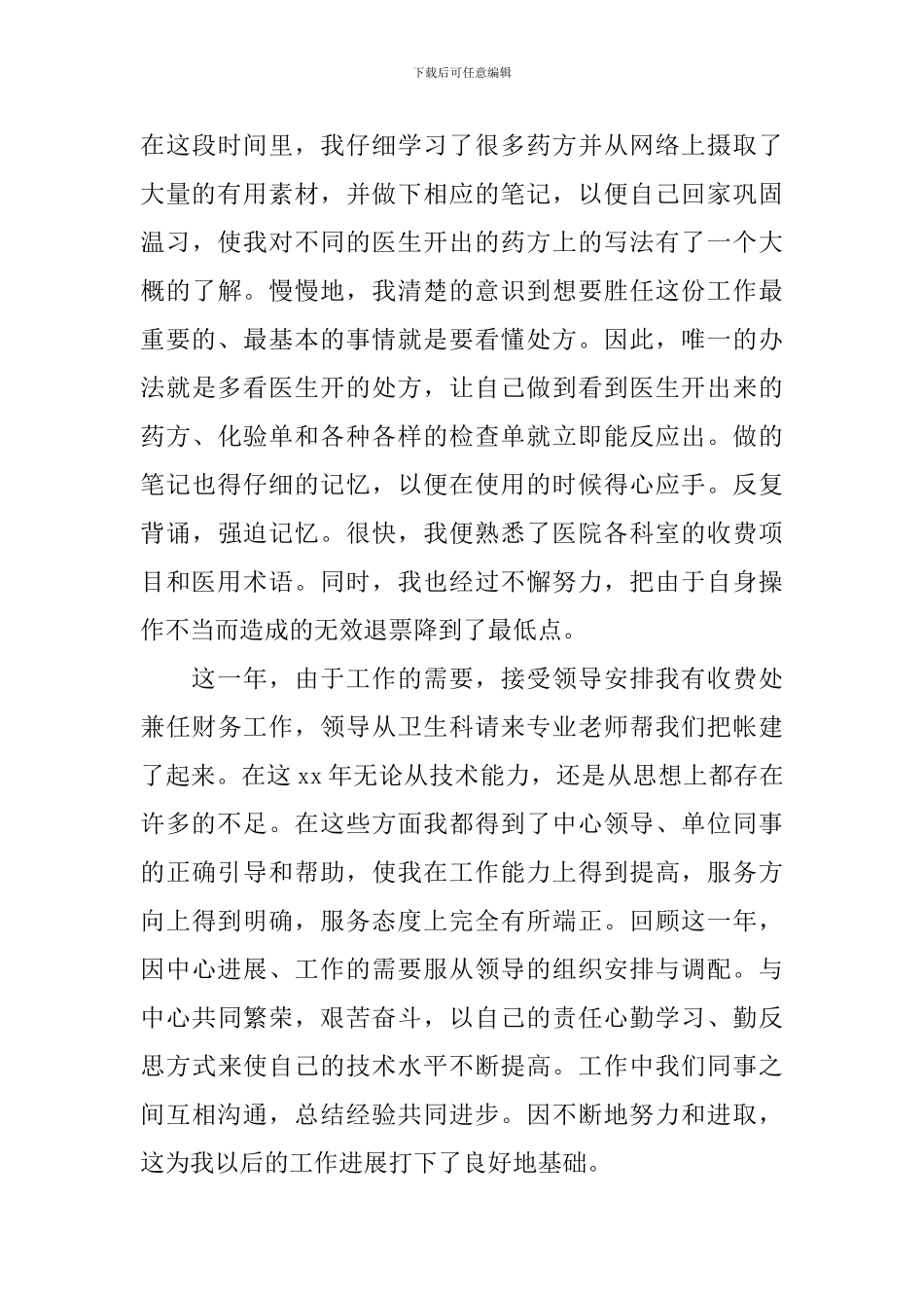 门诊收费处实习报告_第3页