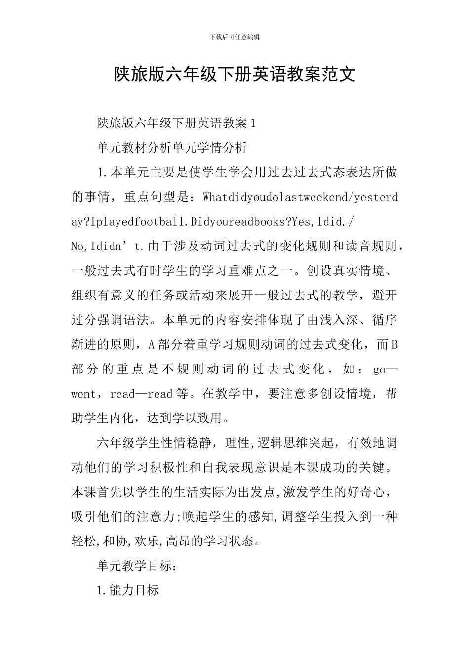 陕旅版六年级下册英语教案范文_第1页