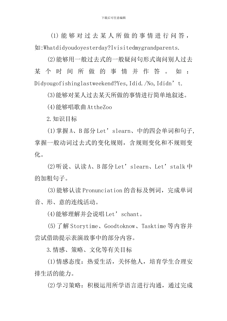 陕旅版六年级下册英语教案范文_第2页