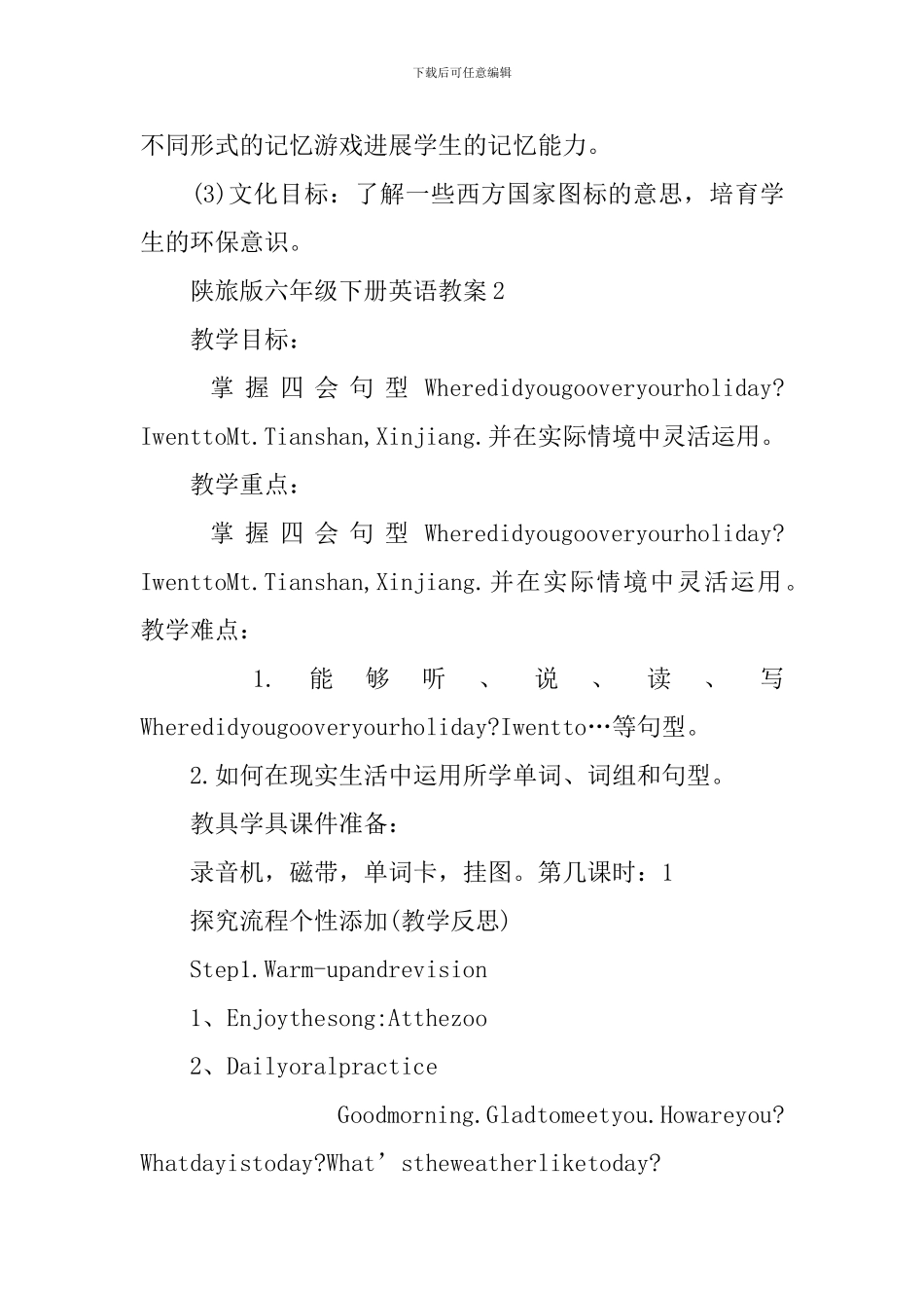 陕旅版六年级下册英语教案范文_第3页