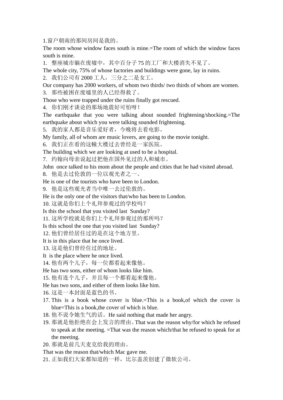 定语从句经典例句_第1页