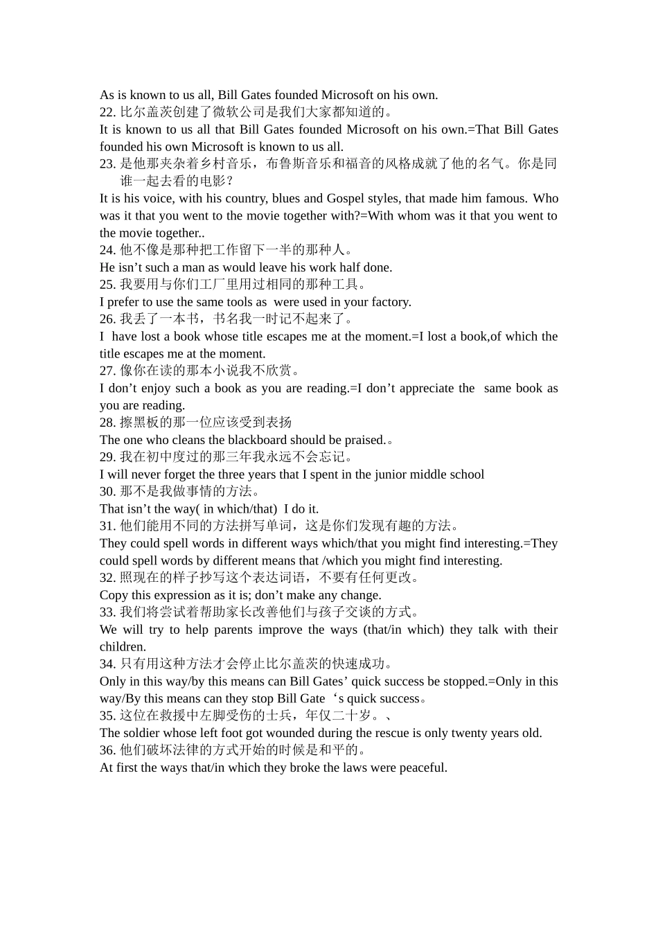 定语从句经典例句_第2页