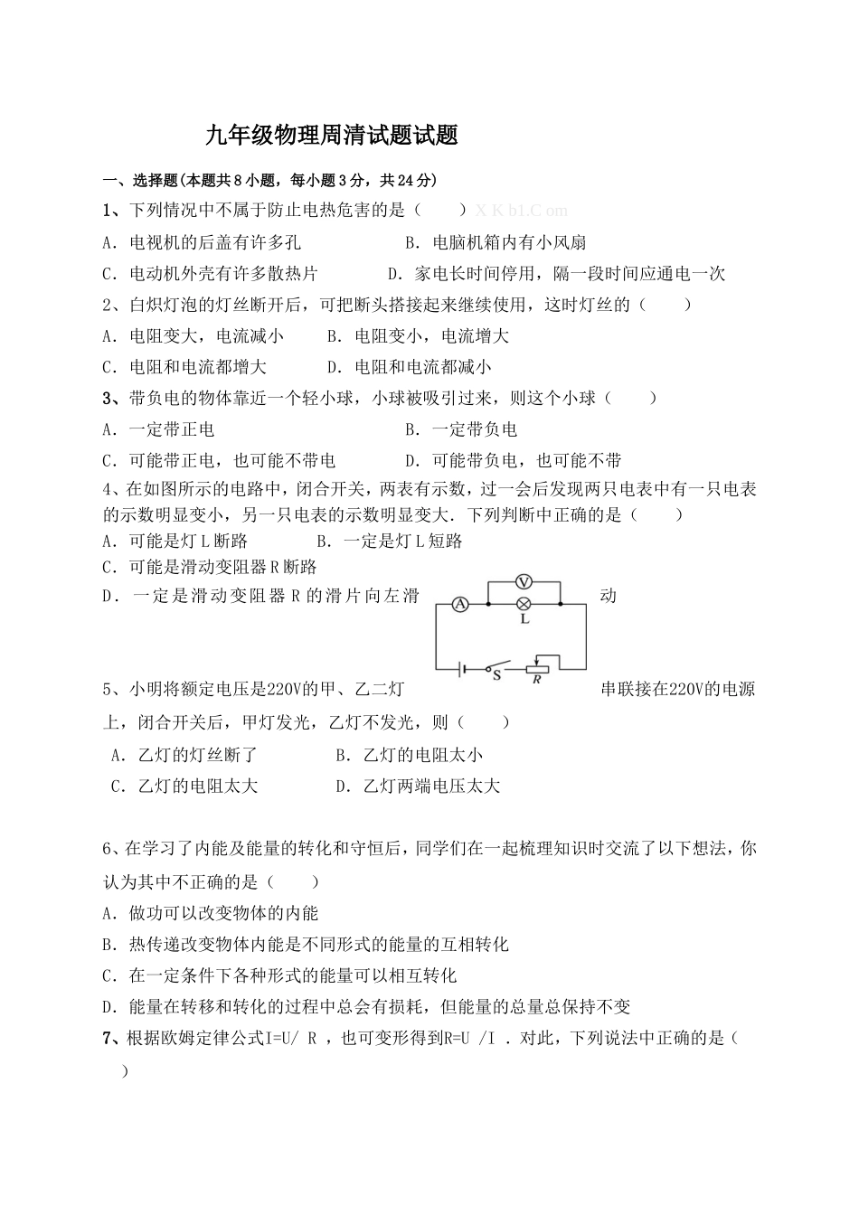 九年级物理周清_第1页