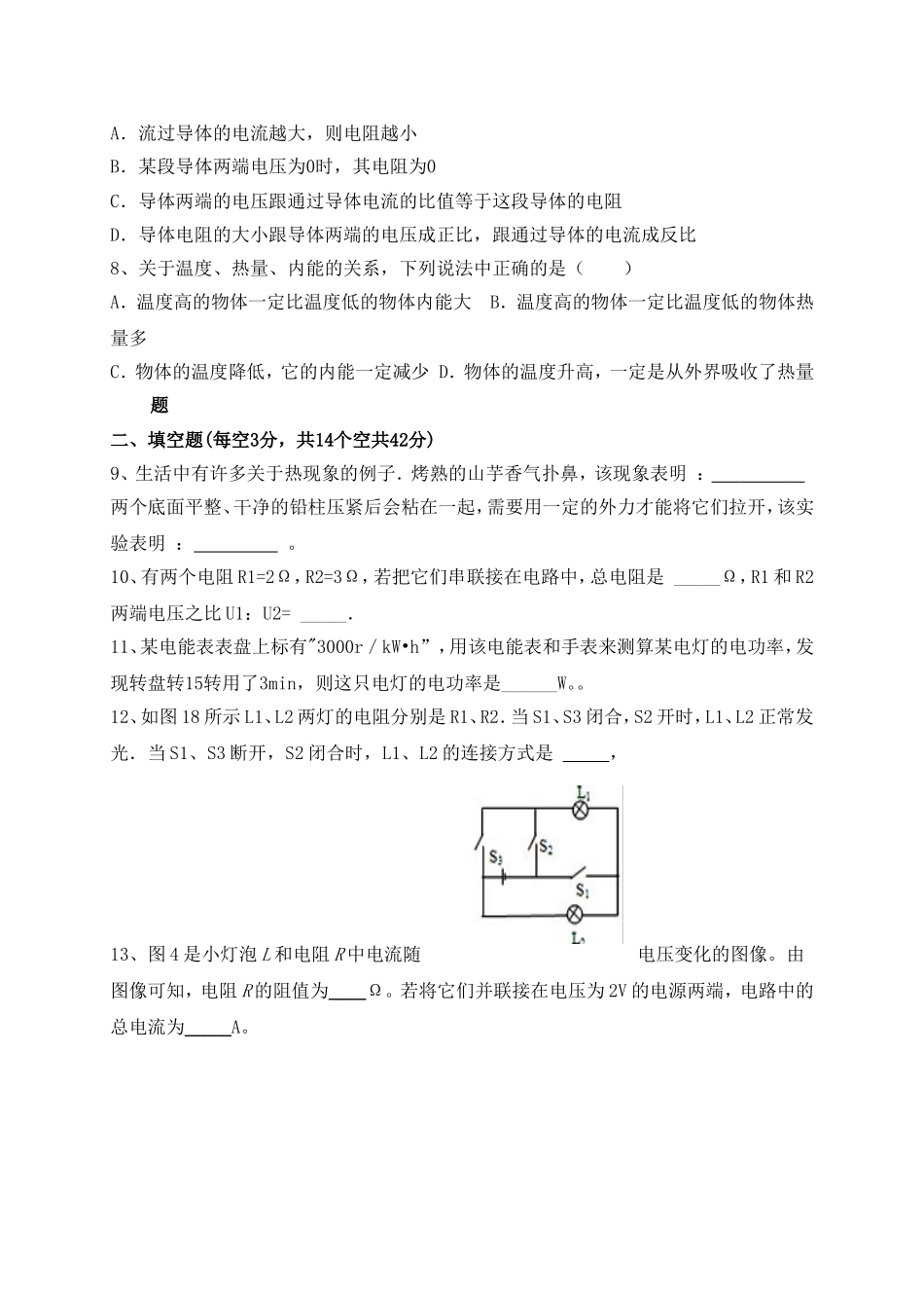 九年级物理周清_第2页