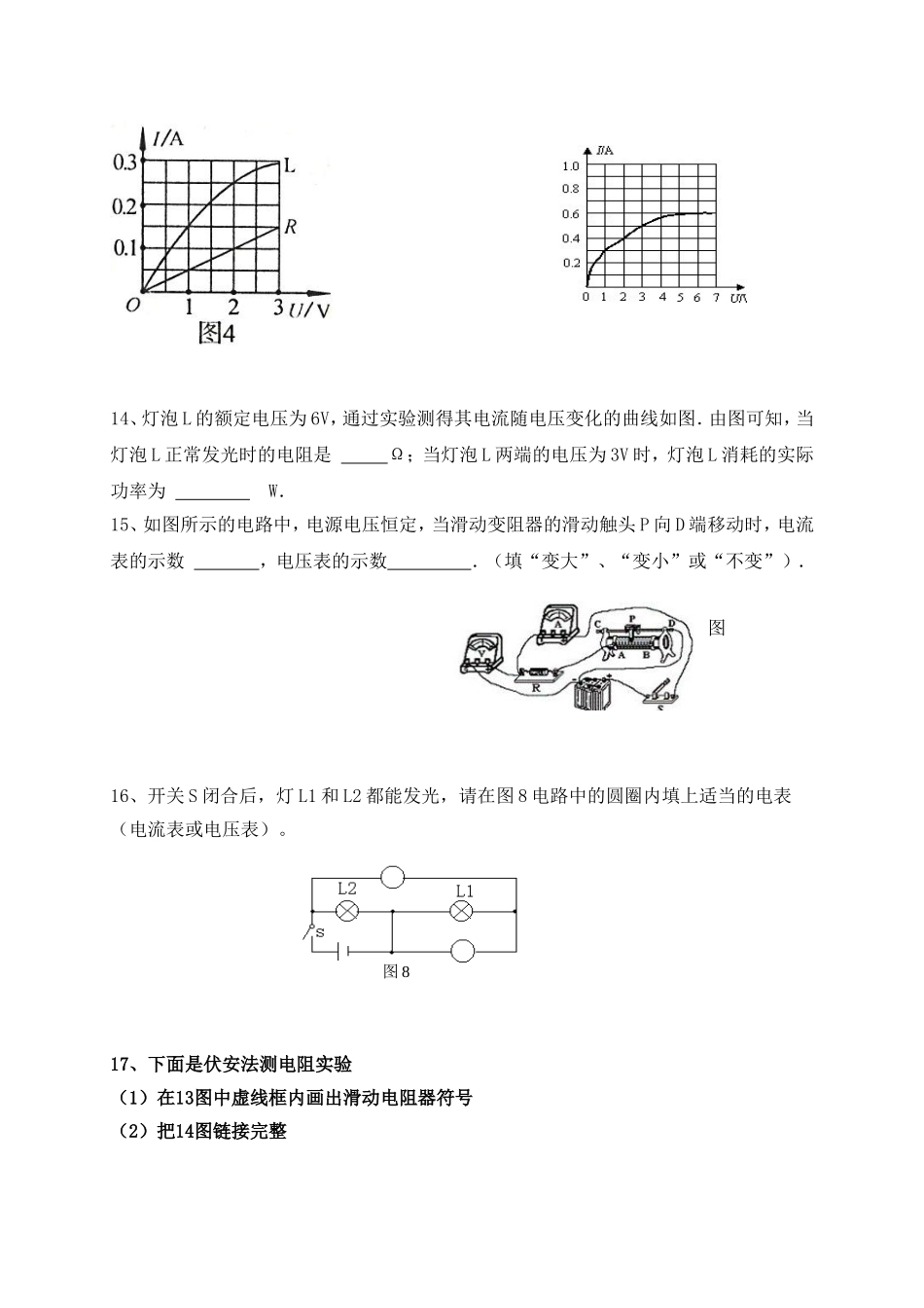 九年级物理周清_第3页