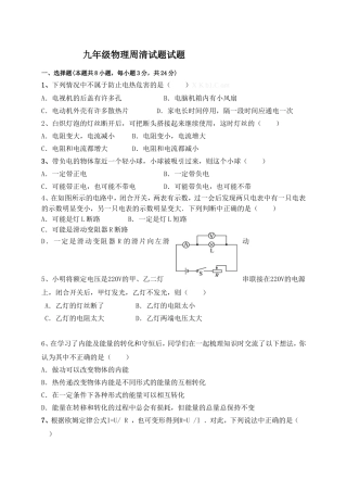 九年级物理周清