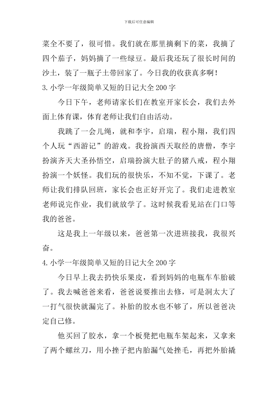 小学一年级简单又短的日记大全200字_第2页