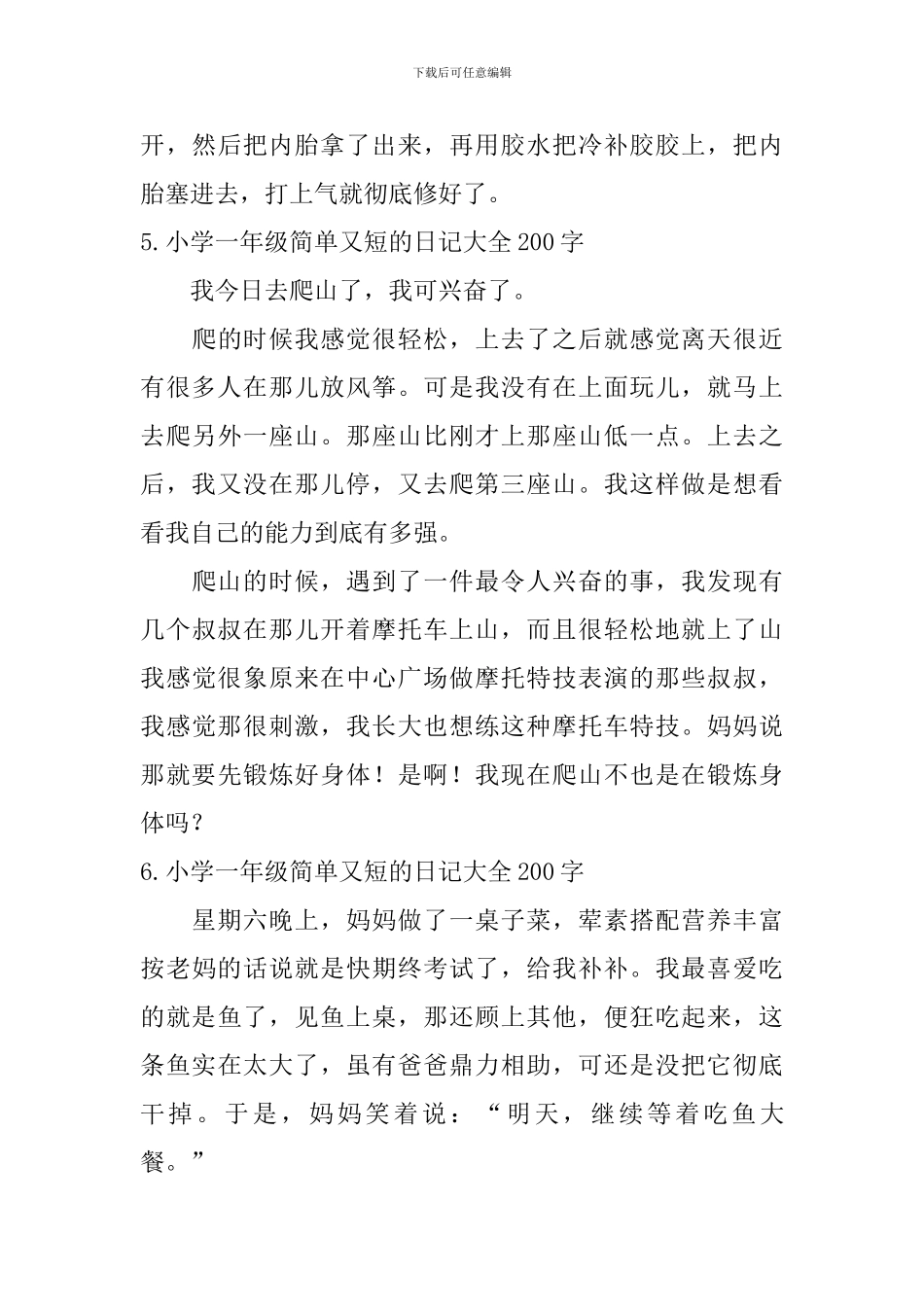 小学一年级简单又短的日记大全200字_第3页