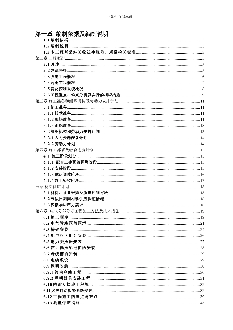 高层住宅小区电气工程施工组织设计_第2页