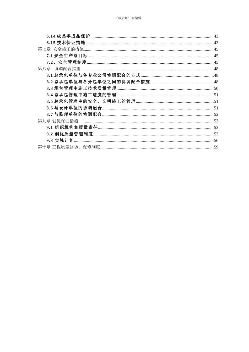 高层住宅小区电气工程施工组织设计_第3页