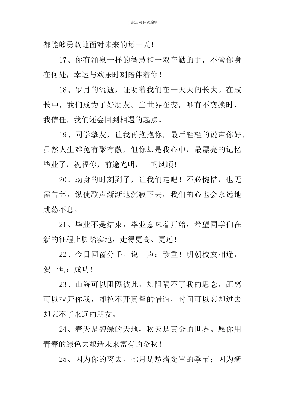 祝福毕业生前程似锦句子_第3页
