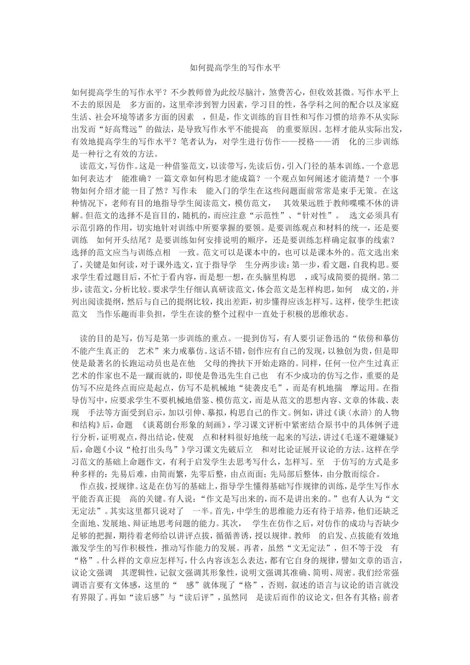 如何提高学生的写作水平_第1页