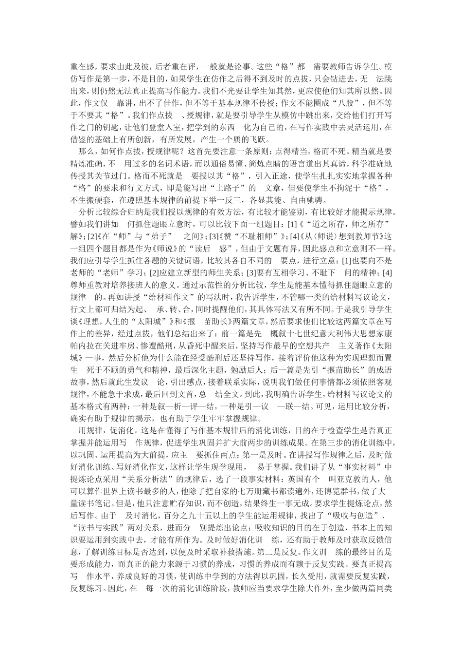 如何提高学生的写作水平_第2页