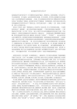 如何提高学生的写作水平