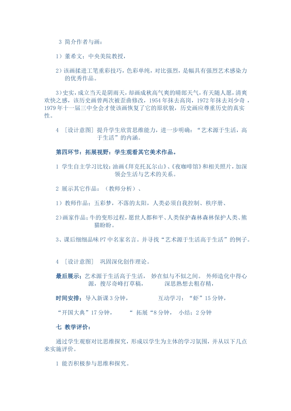 艺术源于生活又高于生活_第3页