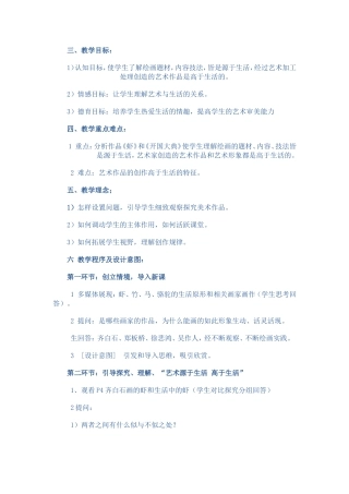 艺术源于生活又高于生活