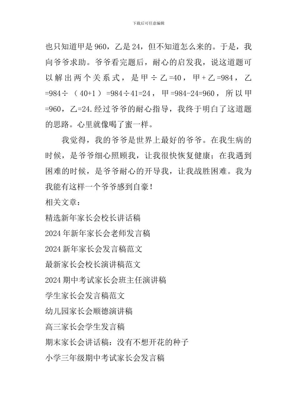 写作班家长会演讲稿_第2页