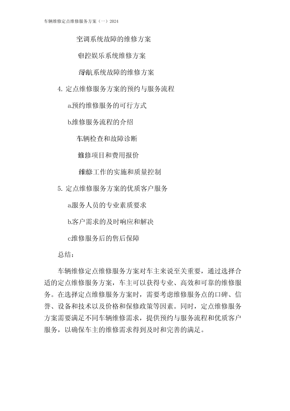 车辆维修定点维修服务方案(一)2024 _第2页