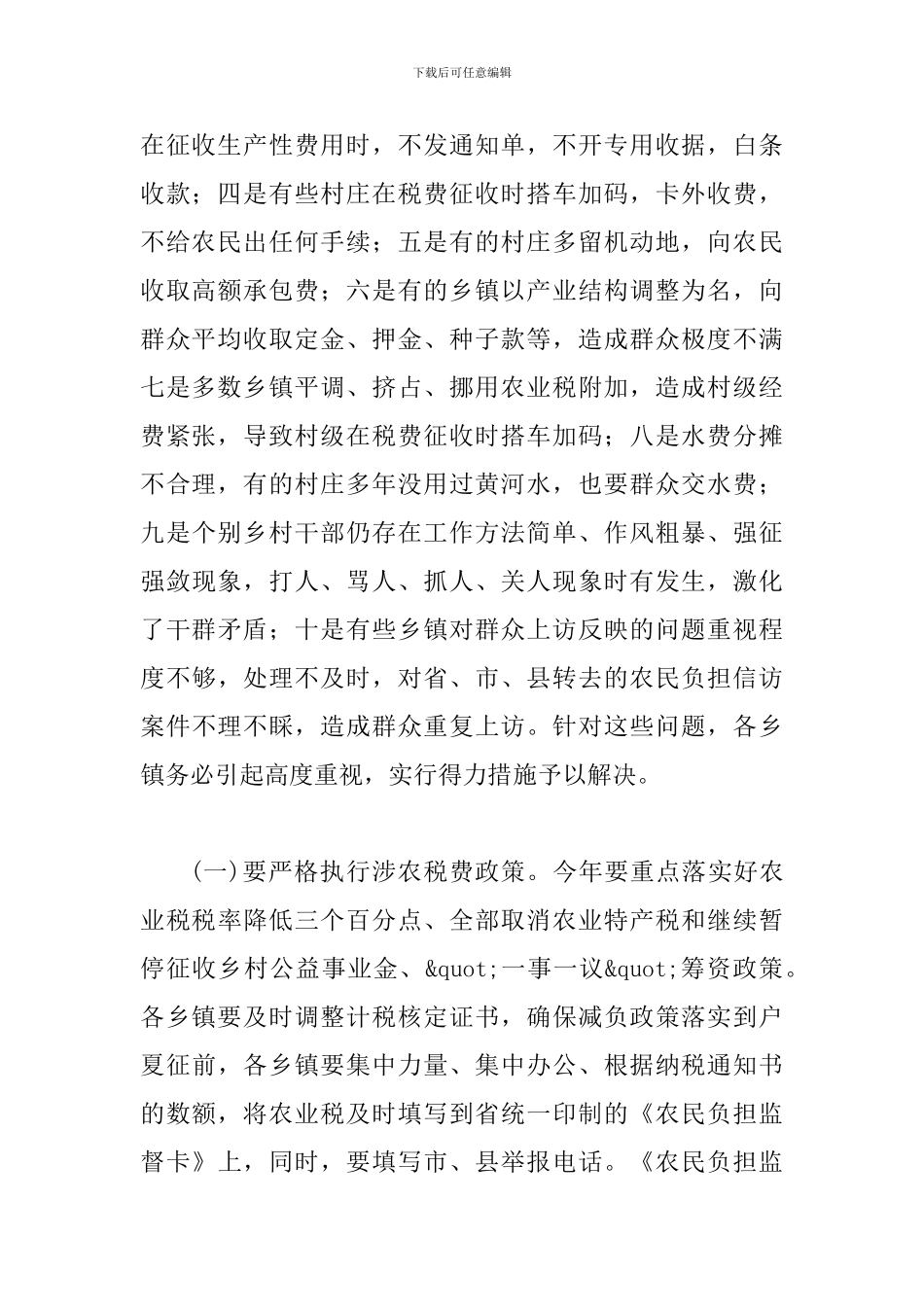 县长在减负防汛工作会讲话_第2页